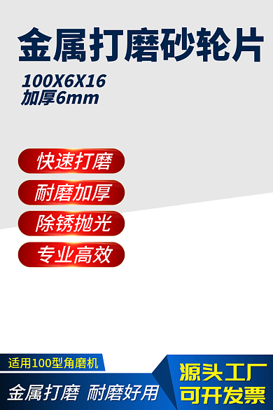 电商淘宝金属打工具切割打磨主图车图