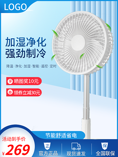 夏季家电LOGO活动到手价风扇主图