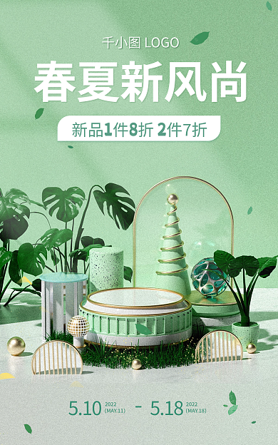 春季新风尚LOGO春夏新风尚海报banne