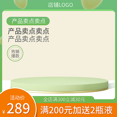 电商主图绿色清新春夏母婴玩具家居日用护肤