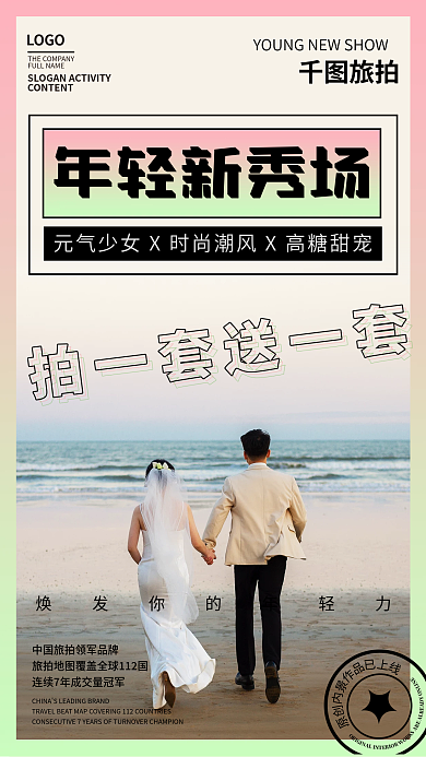 婚纱摄影年轻新秀场旅拍玩法情侣新人结婚照拍摄