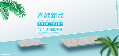 创意春春款新品春季换新春季新品全屏轮播banner