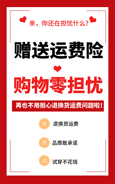 赠送运费险购物零担忧赠送运费险创意电商banner