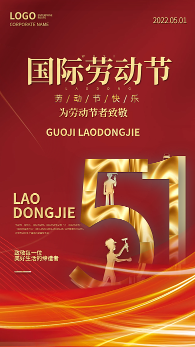 红金大气五一劳动节节日劳动人民节日海报