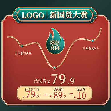 新国货大赏中国风鎏金质感价格曲线模板