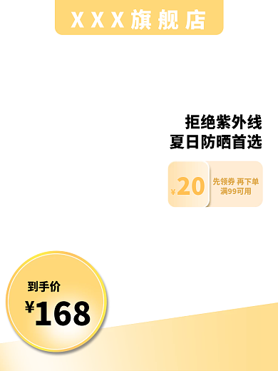 淘宝电商直通车首图促销黄色系夏日