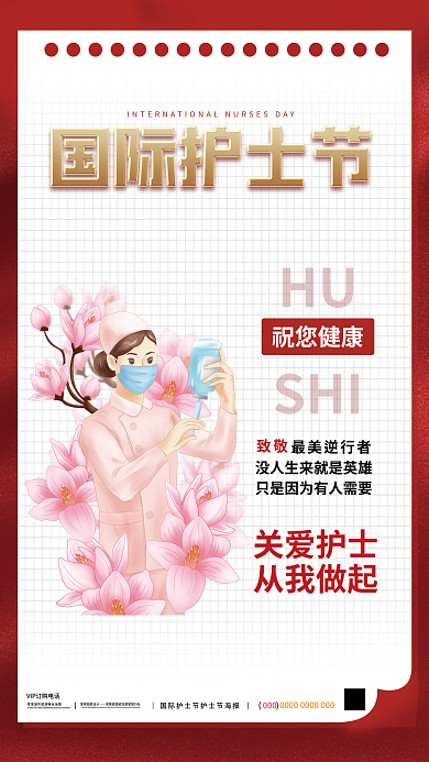 翻页护士节海报宣传