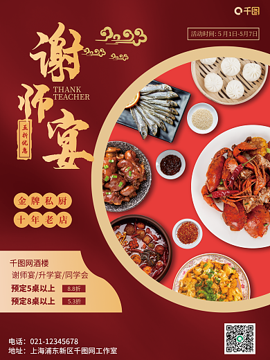 毕业谢师宴预定海报