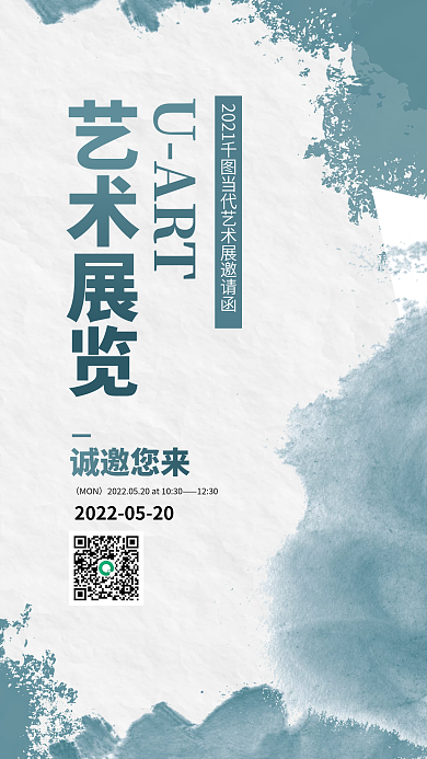 简约大气创意艺术展览邀请函