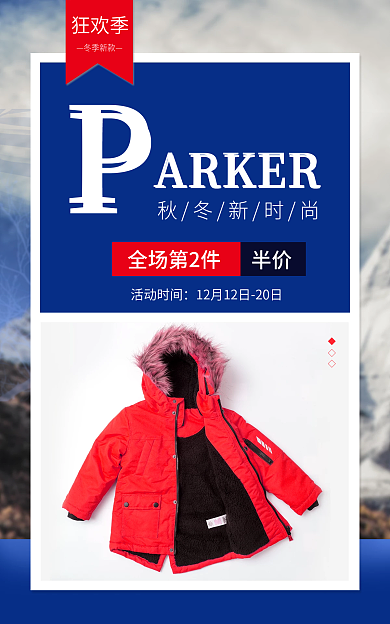 双12限时狂欢季冬季新款海报
