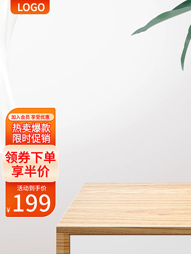 简约橙色领券下单享半价家居批发京东促销主图
