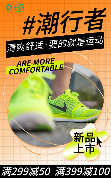 服装女装新品上市运动鞋海报banner