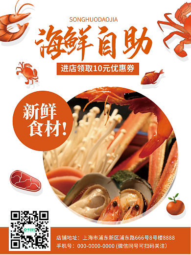简约黄色餐饮美食美味海鲜自助促销海报