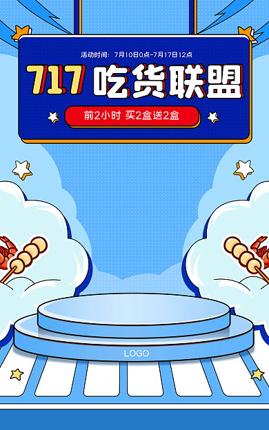 创意蓝色吃货联盟吃货零食节食品海报