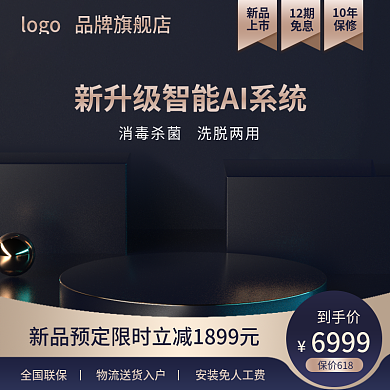 高端金色数码电器新品电商直通车主图