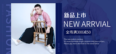 蓝色简约新品上市新品上市海报banner