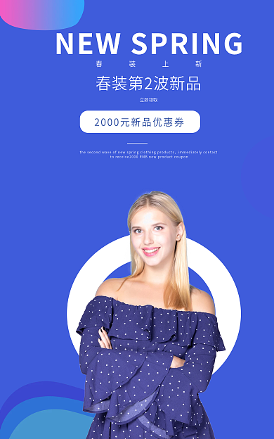春季一波立即领取春装上新新品上线