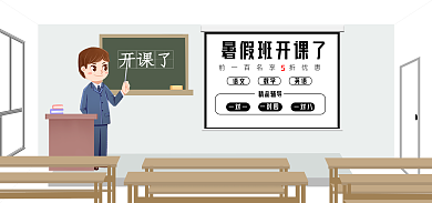 暑假培训语文数学banner