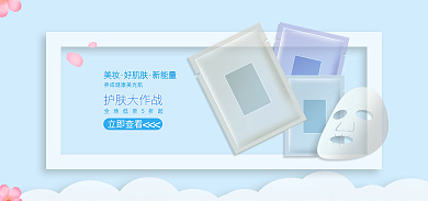 清新唯美风格淘宝化妆品海报banne模板