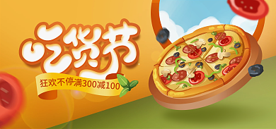 717吃货节狂欢不停banner