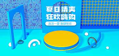 夏日狂欢夏日清爽狂欢嗨购蓝色简约洗护海报