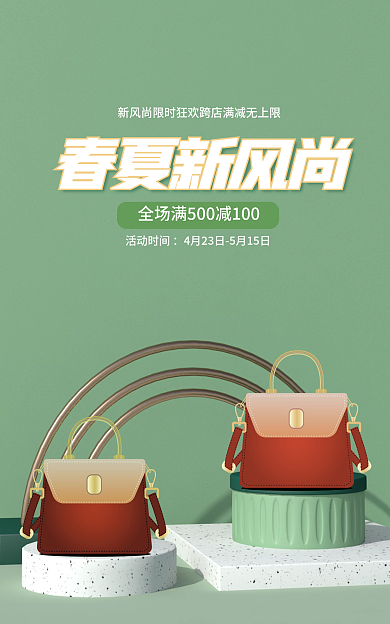 春夏新风尚春夏新风尚活动时间创意横板banner