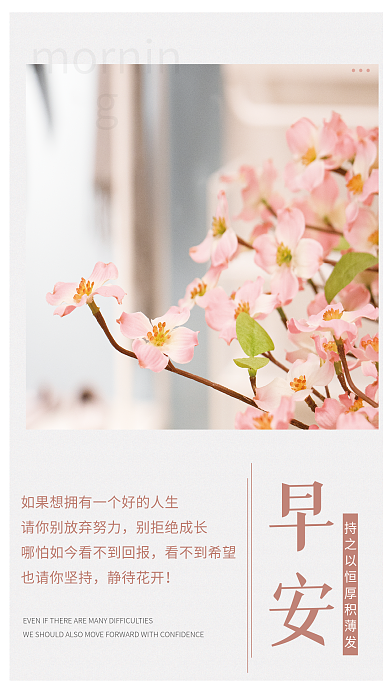 小清新正能量早安别拒绝成长日签朋友圈早安海报