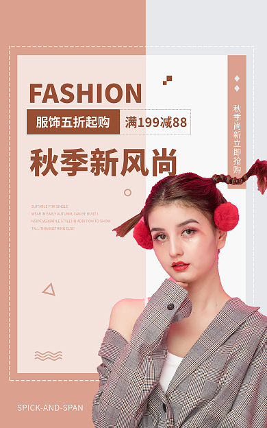 淘宝时尚秋季新风尚banner海报