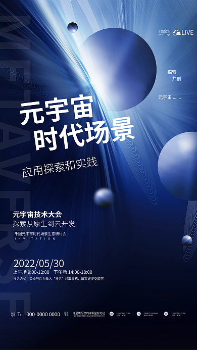 创意简约企业LIVE商务活动行业论坛邀请函海报