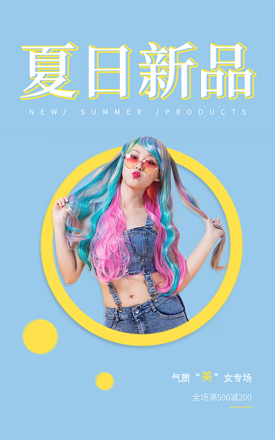 夏日新品夏日新品