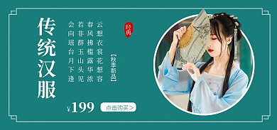 传统汉服云想古风文艺简约电商海报