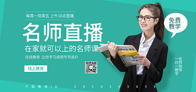 名师直播线上教育名师直播在线教育