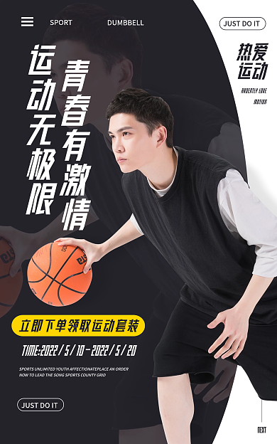 电商淘宝热爱运动装备体育用品banner