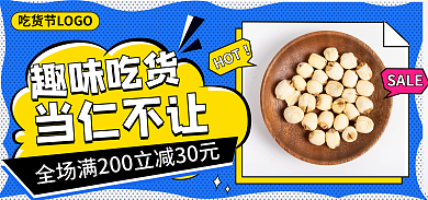 吃货坚果SALEHOT节日氛围创意海报
