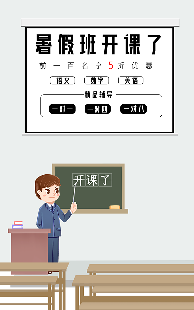 暑假培训开课了语文banner