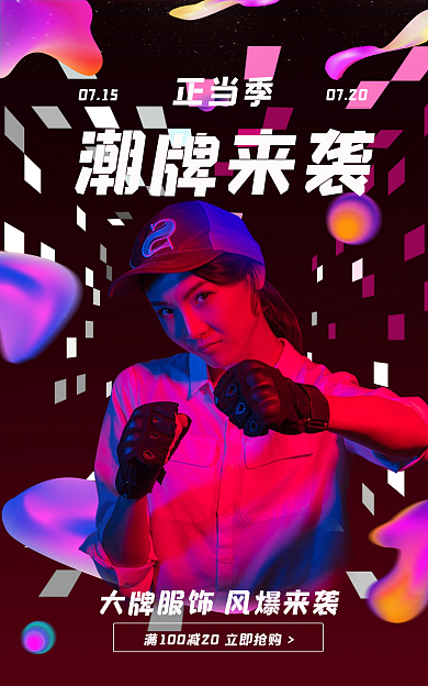 电商服装正当季0715banner渐变