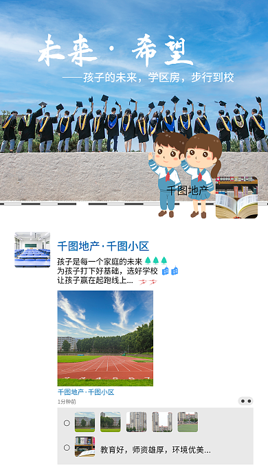 地产家居房地产学区配套价值宣传手机海报