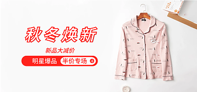 秋冬焕秋冬焕新新品大减价睡衣家居服新品半价