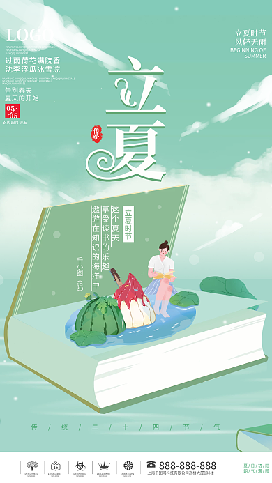 立夏夏天节气书本教育行业借势海报