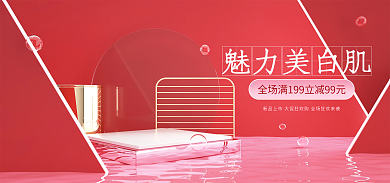 c4d美妆魅力美白肌粉色立体展示台海报