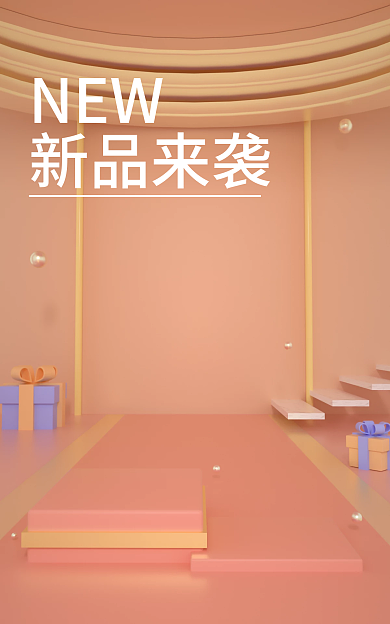 c4d母婴NEW新品来袭暖色电商场景海报