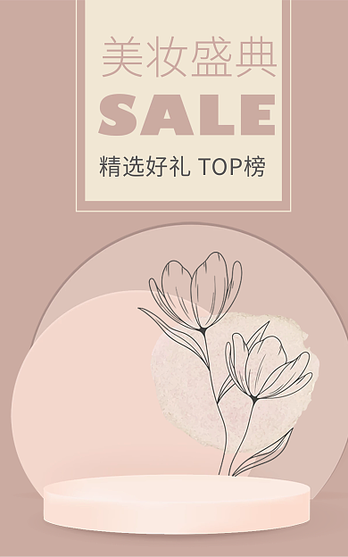 电商美妆美妆盛典海报banner