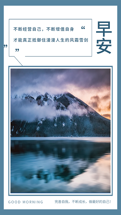 简约正能量早安完善自我朋友圈早安海报