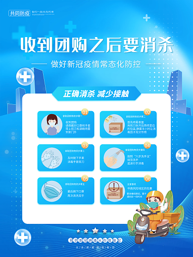 蓝色清新消杀指南海报