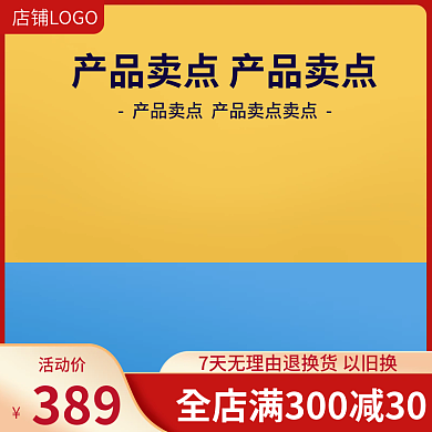 电商主图数码家电家居日用春夏上新促销车图