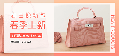 电商清新春季上新春日换新包女包海报banner