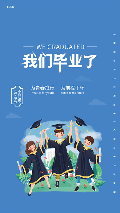 2022我们毕业了蓝色海报