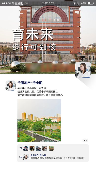 房地产学区通讯40宣传手机海报