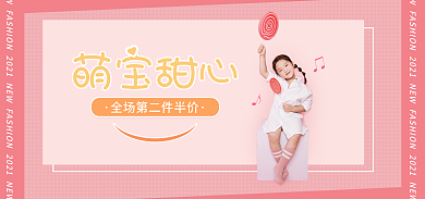 粉色小清新萌宝甜心服装鞋业促销海报