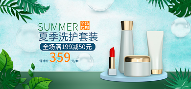 夏上新全场包邮美妆洗护海报